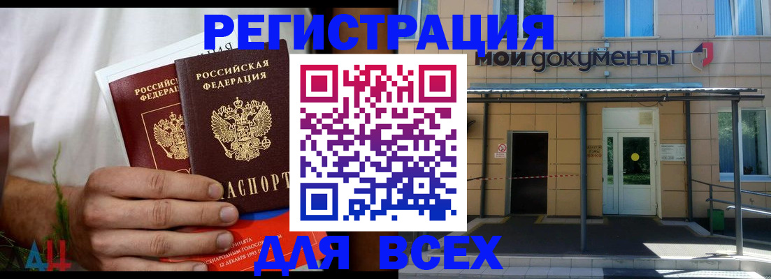 прописка регистрация в Симферополе