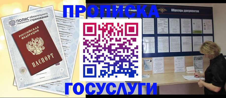 временная регистрация в Симферополе