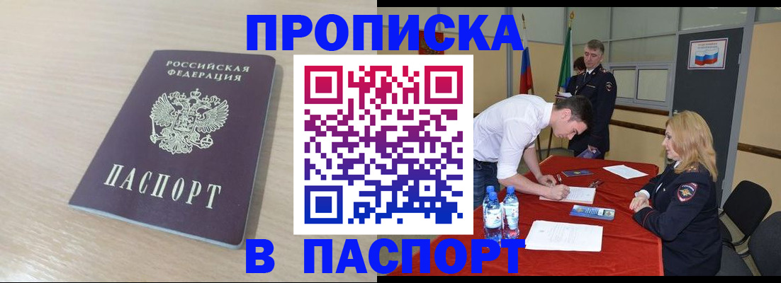 регистрация в Симферополе