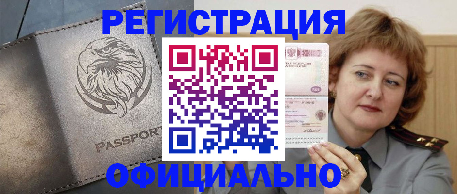 прописка для военкомата в Симферополе