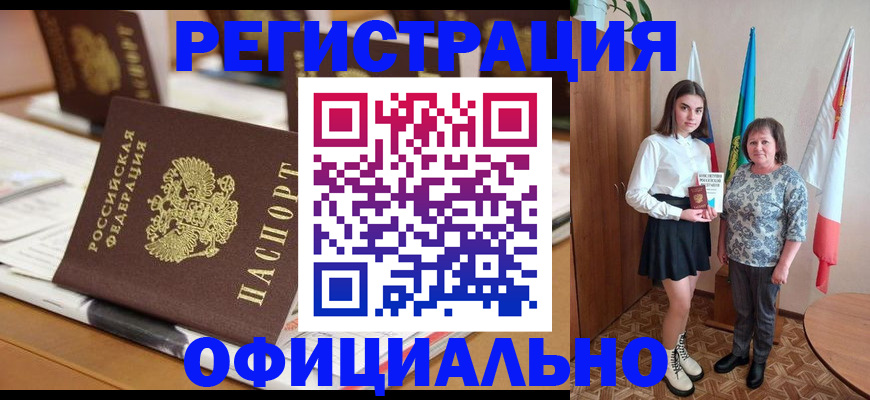 прописка 2025 в Симферополе