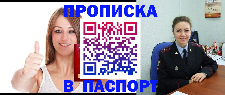 временная прописка в Симферополе