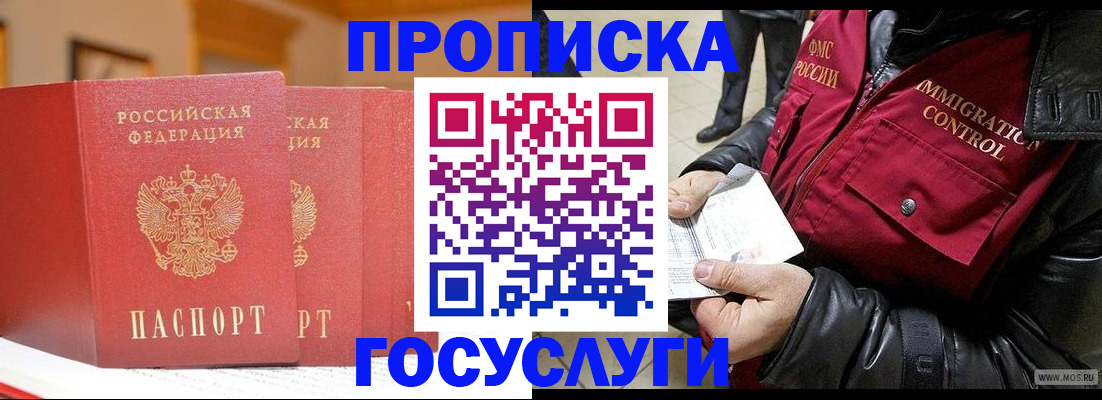 прописка для военкомата в Симферополе